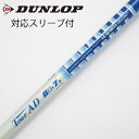 【中古】グラファイトデザイン Tour AD Tour AD BB ドライバー用_スリーブ付 Tour AD BB-7 【ダンロップ用】Cランク フレックスS