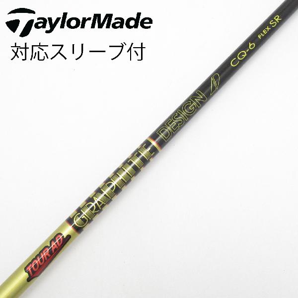 【中古】グラファイトデザイン　Tour AD　Tour AD CQ ドライバー用_スリーブ付 Tour AD CQ-6　【テーラーメイド用】Cランク　フレックスSR