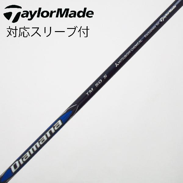 【中古】テーラーメイド　Taylor Made　純正シャフト ドライバー用_スリーブ付 Diamana Blue TM50　【テーラーメイド用】Cランク　フレックスS