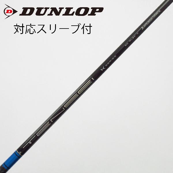 【中古】三菱ケミカル　TENSEI　TENSEI Pro Blue 1K ドライバー用_スリーブ付 TENSEI Pro Blue 1K 50　【ダンロップ用】Cランク　フレックスX