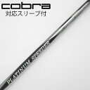 【中古】フジクラ Speeder PLATINUM Speeder(2021) ドライバー用_スリーブ付 PLATINUM Speeder 3 【コブラ用】Cラ...