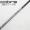【中古】UST マミヤ ATTAS THE ATTAS V2 ドライバー用_スリーブ付 THE ATTAS V2 5 【コブラ用】Cランク フレックスX