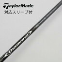 【中古】三菱ケミカル Diamana Diamana DF ドライバー用_スリーブ付 Diamana DF 60 【テーラーメイド用】Cランク フレックスS 男...