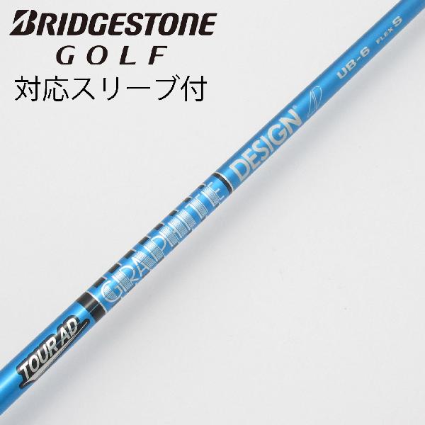 商品説明シャフトTour AD UB 6ロフト-フレックスS左右-長さ44.25重量(g)-バランス-程度Cヘッドカバー-付属品無グリップ-グリップ程度汚れ・消耗在庫店舗ネット店備考対応ヘッド：B1/B2/B3/TOUR B X/TOUR B XD-3/J715/J815。リシャフト。ヘッド装着時長さ：プラス1インチ〜1.5インチ。商品の程度についてA使用感の無い状態（未使用品含む）B傷の少ない状態C表面の擦れや傷がある状態D目立つ傷や擦れがある状態／レンズに小傷あり（距離測定器）E全体的に傷が多い状態／レンズに傷あり（距離測定器）注意事項・注文手続き完了後の内容変更・キャンセル・交換・返品はお受けできません。あらかじめご了承ください。・ゴルフガレージ店頭でも販売しておりますので、タイミングによっては店頭完売によりご用意できない場合もございます。・重量・バランスについては弊社実測値です。・長さは、メーカーによって測定方法が異なるため、シャフト改造の痕跡が認められない場合、実測値が近似値であればメーカー公表値を表示しています。※アイアンセットの場合は、主に5番アイアンの長さを表示しています。中古