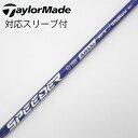 【中古】フジクラ Speeder Speeder NX VIOLET ドライバー用_スリーブ付 Speeder NX VIOLET 50 【テーラーメイド用】C...