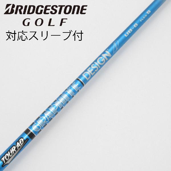 商品説明シャフトTour AD UB 6ロフト-フレックスS左右-長さ44.25重量(g)-バランス-程度Cヘッドカバー-付属品無グリップ-グリップ程度汚れ・消耗在庫店舗横浜上永谷店備考対応ヘッド：B1/B2/B3/TOUR B X/TOUR B XD-3/J715/J815。リシャフト。ヘッド装着時長さ：プラス1インチ〜1.5インチ。出荷予定時期通常2日後に出荷商品の程度についてA使用感の無い状態（未使用品含む）B傷の少ない状態C表面の擦れや傷がある状態D目立つ傷や擦れがある状態／レンズに小傷あり（距離測定器）E全体的に傷が多い状態／レンズに傷あり（距離測定器）注意事項・注文手続き完了後の内容変更・キャンセル・交換・返品はお受けできません。あらかじめご了承ください。・ゴルフガレージ店頭でも販売しておりますので、タイミングによっては店頭完売によりご用意できない場合もございます。・重量・バランスについては弊社実測値です。・長さは、メーカーによって測定方法が異なるため、シャフト改造の痕跡が認められない場合、実測値が近似値であればメーカー公表値を表示しています。※アイアンセットの場合は、主に5番アイアンの長さを表示しています。中古