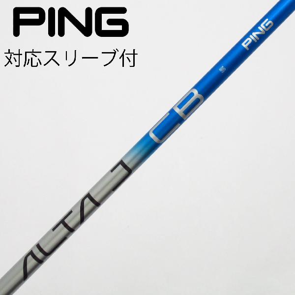 シャフト単品 ピン シャフト単品 (ピン スリーブ付) PING TOUR kaz様