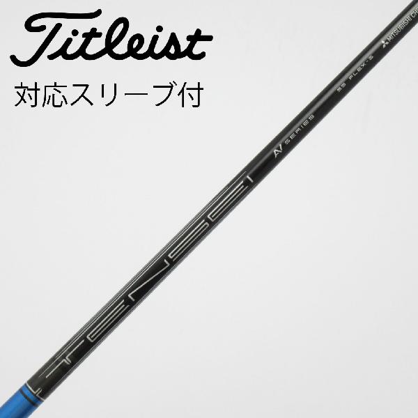 商品説明シャフトTENSEI AV BLUE 55 SFWロフト-フレックスS左右-長さ44.25重量(g)-バランス-程度Cヘッドカバー-付属品無グリップ-グリップ程度やや汚れ在庫店舗松戸八柱店備考ヘッド装着時長さ：プラス1インチ〜1.5インチ。対応ヘッド：GTSシリーズ/GTシリーズ/TSR/TSi/TS/917D/915D。出荷予定時期通常2日後に出荷商品の程度についてA使用感の無い状態（未使用品含む）B傷の少ない状態C表面の擦れや傷がある状態D目立つ傷や擦れがある状態／レンズに小傷あり（距離測定器）E全体的に傷が多い状態／レンズに傷あり（距離測定器）注意事項・注文手続き完了後の内容変更・キャンセル・交換・返品はお受けできません。あらかじめご了承ください。・ゴルフガレージ店頭でも販売しておりますので、タイミングによっては店頭完売によりご用意できない場合もございます。・重量・バランスについては弊社実測値です。・長さは、メーカーによって測定方法が異なるため、シャフト改造の痕跡が認められない場合、実測値が近似値であればメーカー公表値を表示しています。※アイアンセットの場合は、主に5番アイアンの長さを表示しています。中古