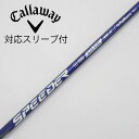 【中古】フジクラ Speeder Speeder NX VIOLET ドライバー用_スリーブ付 Speeder NX VIOLET 60 【キャロウェイゴルフ用...