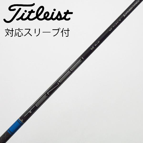 商品説明シャフトTENSEI 1K BLUE 55ロフト-フレックスS左右-長さ44.25重量(g)-バランス-程度Cヘッドカバー-付属品無グリップ-グリップ程度良在庫店舗新橋銀座口店備考ヘッド装着時長さ：プラス1インチ〜1.5インチ。対応ヘッド：GTシリーズ/TSR/TSi/TS/917D/915D。ソケットに欠け傷あり。出荷予定時期通常2日後に出荷商品の程度についてA使用感の無い状態（未使用品含む）B傷の少ない状態C表面の擦れや傷がある状態D目立つ傷や擦れがある状態／レンズに小傷あり（距離測定器）E全体的に傷が多い状態／レンズに傷あり（距離測定器）注意事項・注文手続き完了後の内容変更・キャンセル・交換・返品はお受けできません。あらかじめご了承ください。・ゴルフガレージ店頭でも販売しておりますので、タイミングによっては店頭完売によりご用意できない場合もございます。・重量・バランスについては弊社実測値です。・長さは、メーカーによって測定方法が異なるため、シャフト改造の痕跡が認められない場合、実測値が近似値であればメーカー公表値を表示しています。※アイアンセットの場合は、主に5番アイアンの長さを表示しています。中古