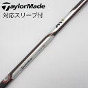 【中古】テーラーメイド Taylor Made テーラーメイド 純正シャフト フェアウェイウッド用_スリーブ付 TM1-116 【テーラーメイド用】CDランク ...