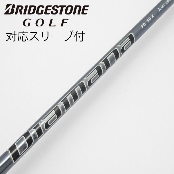 【中古】三菱ケミカル　Diamana　Diamana PD ドライバー用_スリーブ付 Diamana PD 50　【ブリヂストン用】Cランク　フレックスX