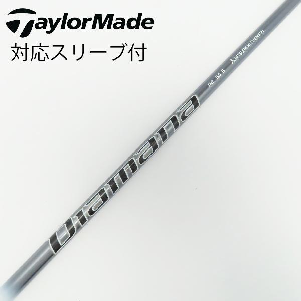【中古】三菱ケミカル　Diamana　Diamana PD ドライバー用_スリーブ付 Diamana PD 50　【テーラーメイド用】Dランク　フレックスS