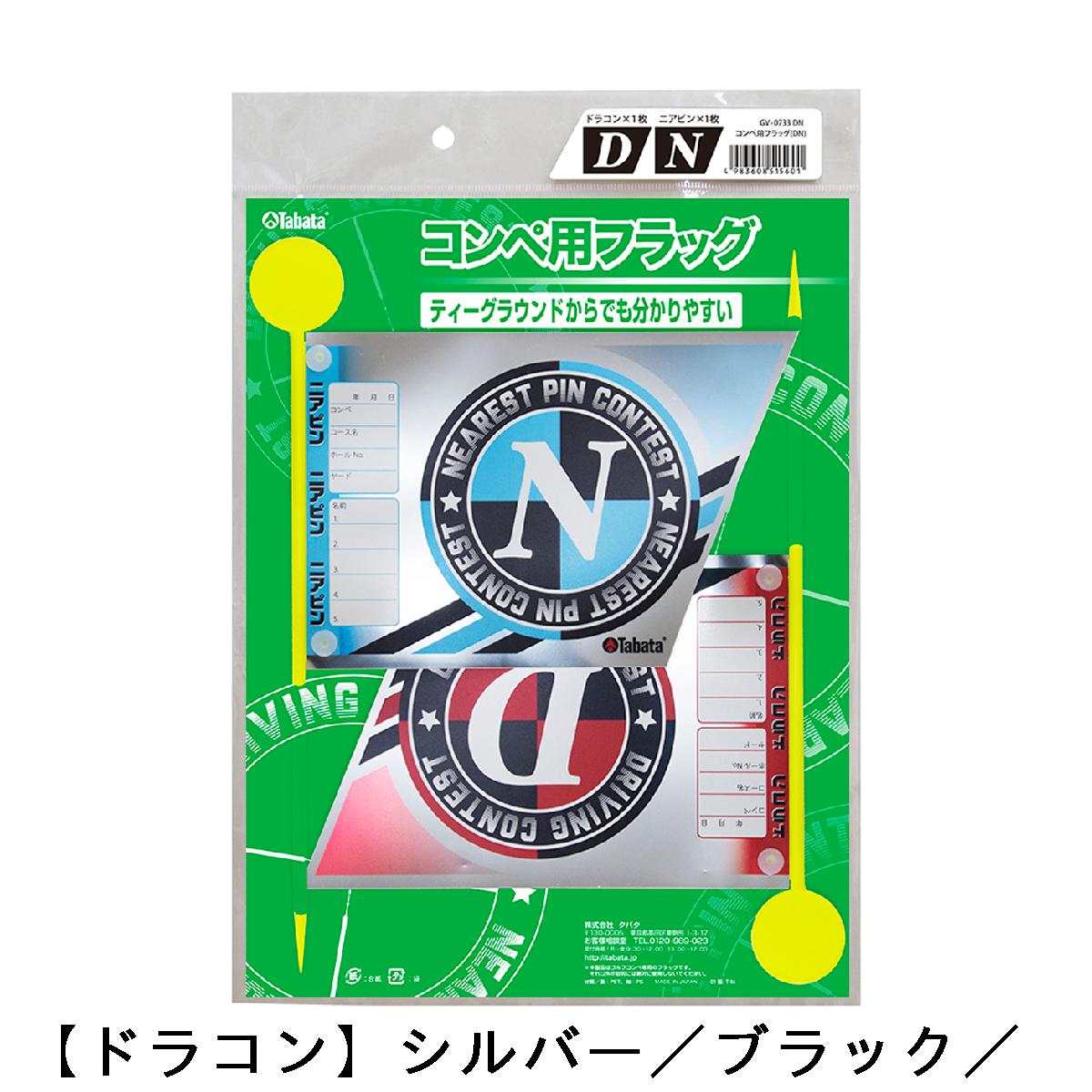 タバタ　Tabata　コンペ用フラッグ(ドラニア)