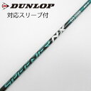 【中古】フジクラ Speeder Speeder NX GREEN ドライバー用_スリーブ付 Speeder NX GREEN 50 【ダンロップ用】Cランク ...