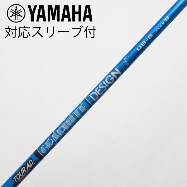 商品説明シャフトTour AD UB 5ロフト-フレックスS左右-長さ44.5重量(g)-バランス-程度Bヘッドカバー-付属品無グリップ-グリップ程度やや汚れ在庫店舗松戸八柱店備考ヘッド装着時長さ：プラス1インチ〜1.5インチ。対応ヘッド：RMXシリーズ/inpres RMX 01/02 (2015) 。リシャフト。スリーブ純正外。グリップにバックライン有。出荷予定時期通常2日後に出荷商品の程度についてA使用感の無い状態（未使用品含む）B傷の少ない状態C表面の擦れや傷がある状態D目立つ傷や擦れがある状態／レンズに小傷あり（距離測定器）E全体的に傷が多い状態／レンズに傷あり（距離測定器）注意事項・注文手続き完了後の内容変更・キャンセル・交換・返品はお受けできません。あらかじめご了承ください。・ゴルフガレージ店頭でも販売しておりますので、タイミングによっては店頭完売によりご用意できない場合もございます。・重量・バランスについては弊社実測値です。・長さは、メーカーによって測定方法が異なるため、シャフト改造の痕跡が認められない場合、実測値が近似値であればメーカー公表値を表示しています。※アイアンセットの場合は、主に5番アイアンの長さを表示しています。中古