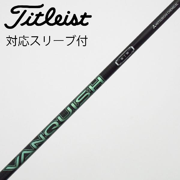 Procision - 【中古】三菱ケミカル　VANQUISH　VANQUISH VV ドライバー用_スリーブ付 VANQUISH VV 5　【タイトリスト用】Cランク　フレックスR