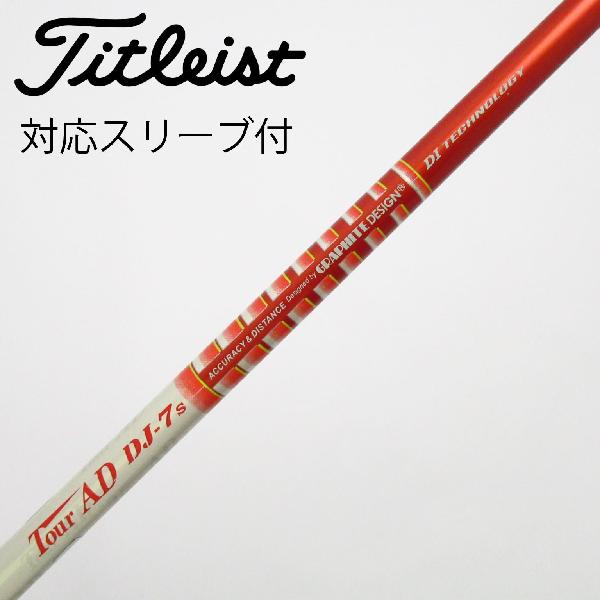 商品説明シャフトTour AD DJ-7ロフト-フレックスS左右-長さ44重量(g)-バランス-程度Cヘッドカバー-付属品無グリップ-グリップ程度汚れ・消耗在庫店舗西葛西店備考ヘッド装着時長さ：プラス1インチ〜1.5インチ。対応ヘッド：913D/910D。リシャフト。スリーブ純正外。グリップ挿入口ゴム緩み有。出荷予定時期通常2日後に出荷商品の程度についてA使用感の無い状態（未使用品含む）B傷の少ない状態C表面の擦れや傷がある状態D目立つ傷や擦れがある状態／レンズに小傷あり（距離測定器）E全体的に傷が多い状態／レンズに傷あり（距離測定器）注意事項・注文手続き完了後の内容変更・キャンセル・交換・返品はお受けできません。あらかじめご了承ください。・ゴルフガレージ店頭でも販売しておりますので、タイミングによっては店頭完売によりご用意できない場合もございます。・重量・バランスについては弊社実測値です。・長さは、メーカーによって測定方法が異なるため、シャフト改造の痕跡が認められない場合、実測値が近似値であればメーカー公表値を表示しています。※アイアンセットの場合は、主に5番アイアンの長さを表示しています。中古