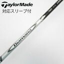 【中古】三菱ケミカル Diamana Diamana W ドライバー用_スリーブ付 Diamana W50 【テーラーメイド用】Cランク フレックスS