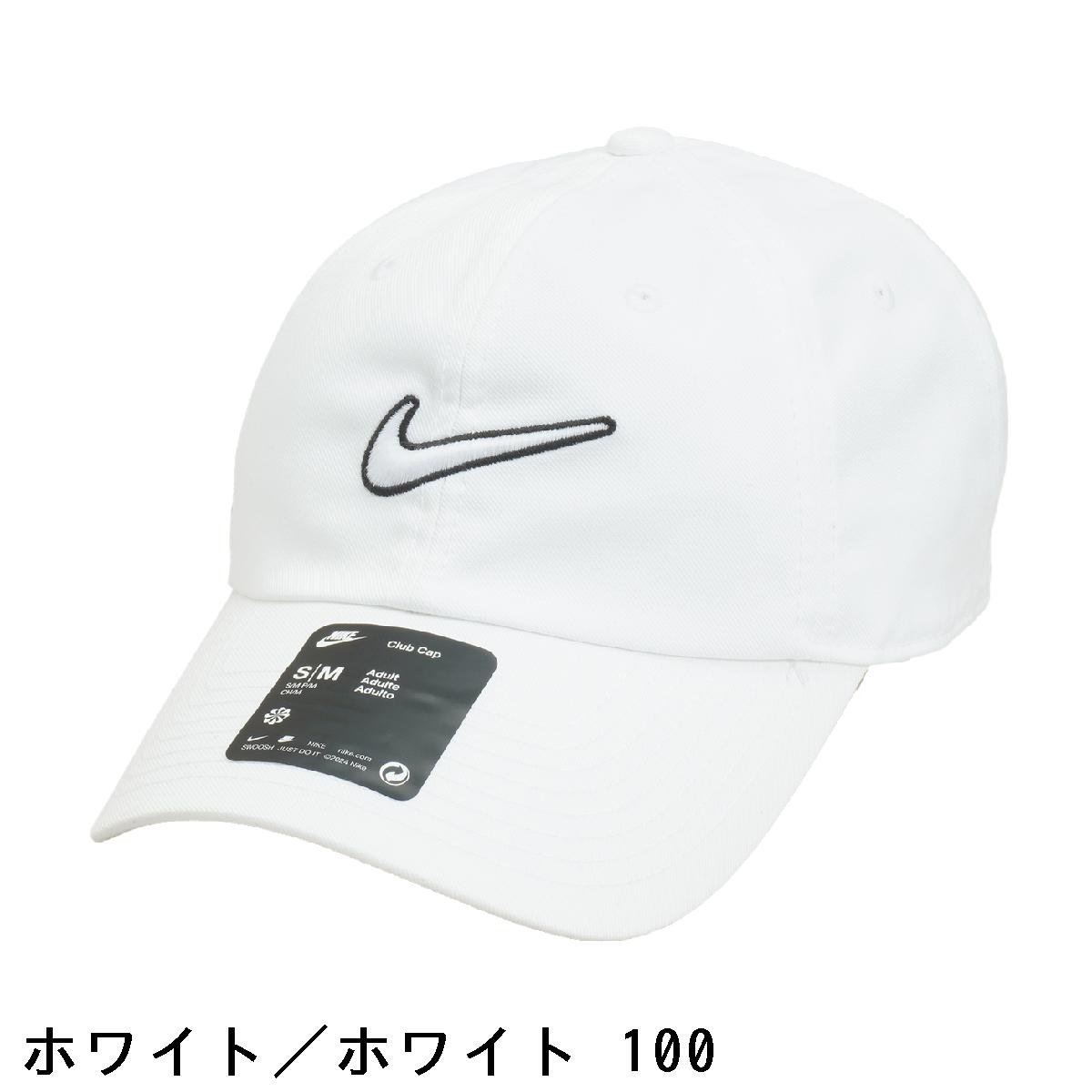 ナイキ　NIKE　クラブ CB スウッシュ L キャップ