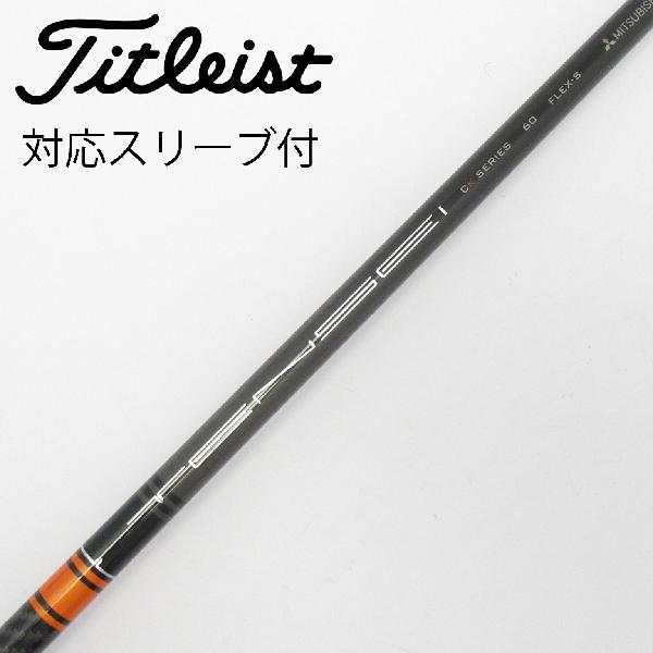 【中古】三菱ケミカル　TENSEI　TENSEI CK PRO ORANGE ドライバー用_スリーブ付 TENSEI CK PRO ORANGE 60　【タイトリスト用】CDランク　フレックスS