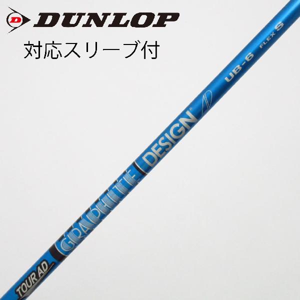 商品説明シャフトTour AD UB 6ロフト-フレックスS左右-長さ44重量(g)-バランス-程度Cヘッドカバー-付属品無グリップ-グリップ程度汚れ・消耗在庫店舗松戸八柱店備考ヘッド装着時長さ：プラス1インチ〜1.5インチ。対応ヘッド：XXIO X（2022）/ZXシリーズ 。グリップにバックライン有。出荷予定時期通常2日後に出荷商品の程度についてA使用感の無い状態（未使用品含む）B傷の少ない状態C表面の擦れや傷がある状態D目立つ傷や擦れがある状態／レンズに小傷あり（距離測定器）E全体的に傷が多い状態／レンズに傷あり（距離測定器）注意事項・注文手続き完了後の内容変更・キャンセル・交換・返品はお受けできません。あらかじめご了承ください。・ゴルフガレージ店頭でも販売しておりますので、タイミングによっては店頭完売によりご用意できない場合もございます。・重量・バランスについては弊社実測値です。・長さは、メーカーによって測定方法が異なるため、シャフト改造の痕跡が認められない場合、実測値が近似値であればメーカー公表値を表示しています。※アイアンセットの場合は、主に5番アイアンの長さを表示しています。中古