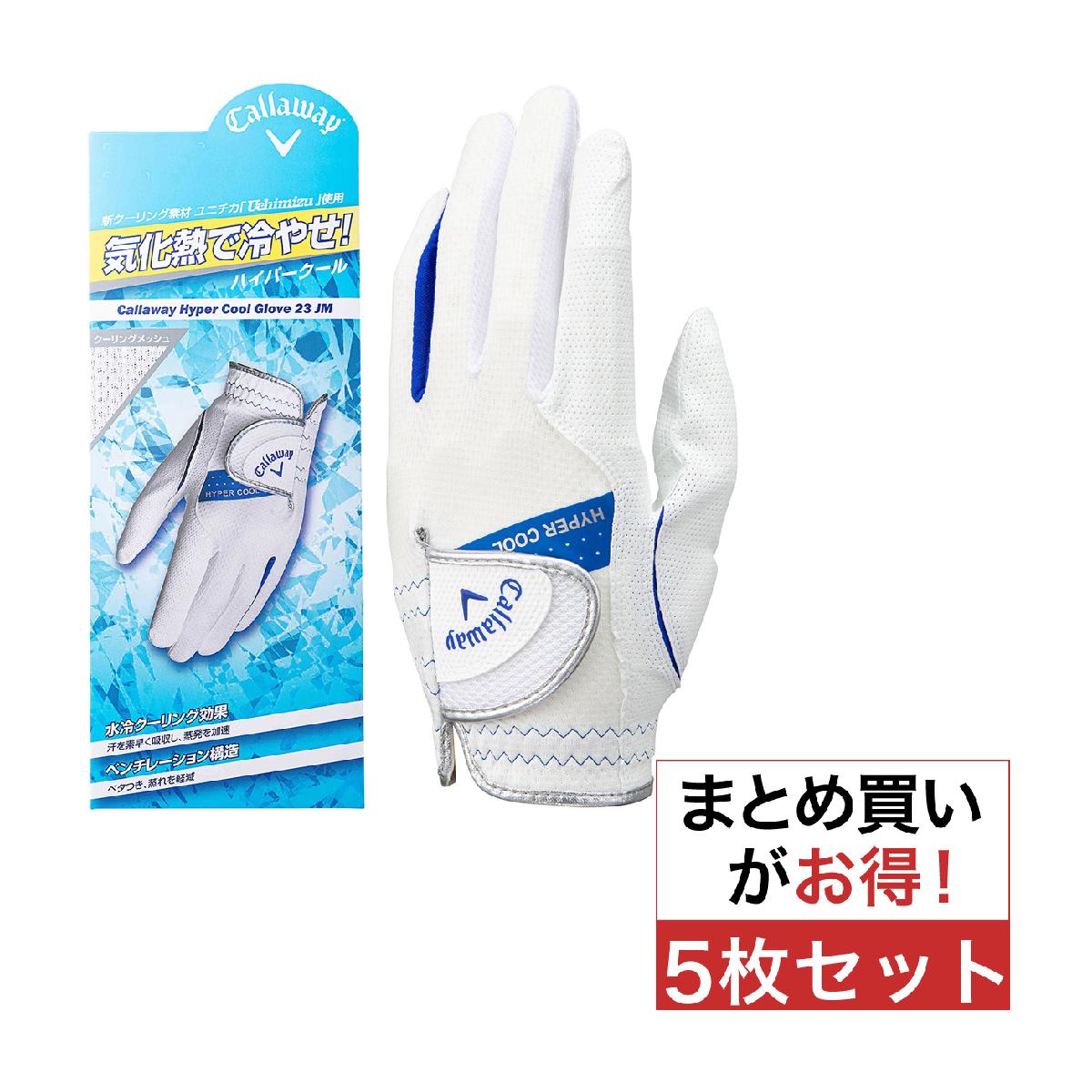 キャロウェイゴルフ　Callaway Golf　ハイパークール JM グローブ 5枚セット
