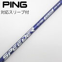 【中古】フジクラ Speeder Speeder NX VIOLET ドライバー用_スリーブ付 Speeder NX VIOLET 50 【ピン用】Cランク フ...
