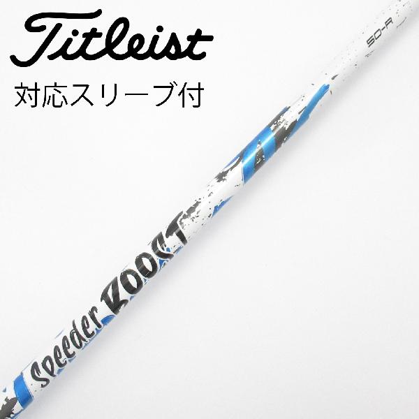 商品説明シャフトSpeeder BOOST 50ロフト-フレックスR左右-長さ44.25重量(g)-バランス-程度Cヘッドカバー-付属品無グリップ-グリップ程度良在庫店舗新橋銀座口店備考ヘッド装着時長さ：プラス1インチ〜1.5インチ。対応ヘッド：GTSシリーズ/GT/TSR/TSi/TS/917D/915D。リシャフト。スリーブ純正外。出荷予定時期通常2日後に出荷商品の程度についてA使用感の無い状態（未使用品含む）B傷の少ない状態C表面の擦れや傷がある状態D目立つ傷や擦れがある状態／レンズに小傷あり（距離測定器）E全体的に傷が多い状態／レンズに傷あり（距離測定器）注意事項・注文手続き完了後の内容変更・キャンセル・交換・返品はお受けできません。あらかじめご了承ください。・ゴルフガレージ店頭でも販売しておりますので、タイミングによっては店頭完売によりご用意できない場合もございます。・重量・バランスについては弊社実測値です。・長さは、メーカーによって測定方法が異なるため、シャフト改造の痕跡が認められない場合、実測値が近似値であればメーカー公表値を表示しています。※アイアンセットの場合は、主に5番アイアンの長さを表示しています。中古