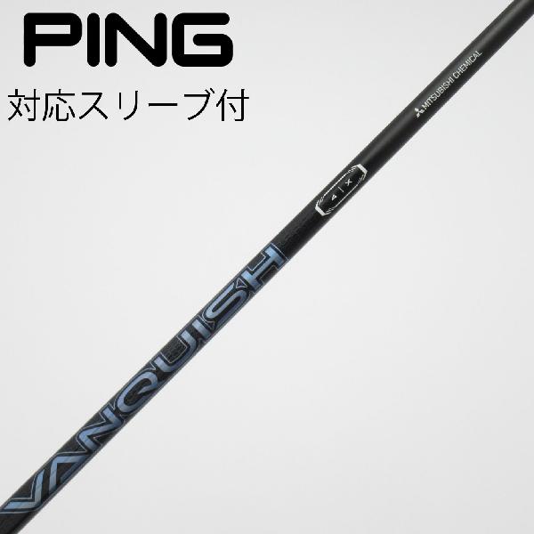 商品説明シャフトVANQUISH 4ロフト-フレックスX左右-長さ44.5重量(g)-バランス-程度Cヘッドカバー-付属品無グリップ-グリップ程度やや汚れ在庫店舗松戸八柱店備考ヘッド装着時長さ：プラス1インチ〜1.5インチ。対応ヘッド：G440シリーズ/G430/G425/G410 。リシャフト。スリーブ純正外。出荷予定時期通常2日後に出荷商品の程度についてA使用感の無い状態（未使用品含む）B傷の少ない状態C表面の擦れや傷がある状態D目立つ傷や擦れがある状態／レンズに小傷あり（距離測定器）E全体的に傷が多い状態／レンズに傷あり（距離測定器）注意事項・注文手続き完了後の内容変更・キャンセル・交換・返品はお受けできません。あらかじめご了承ください。・ゴルフガレージ店頭でも販売しておりますので、タイミングによっては店頭完売によりご用意できない場合もございます。・重量・バランスについては弊社実測値です。・長さは、メーカーによって測定方法が異なるため、シャフト改造の痕跡が認められない場合、実測値が近似値であればメーカー公表値を表示しています。※アイアンセットの場合は、主に5番アイアンの長さを表示しています。中古