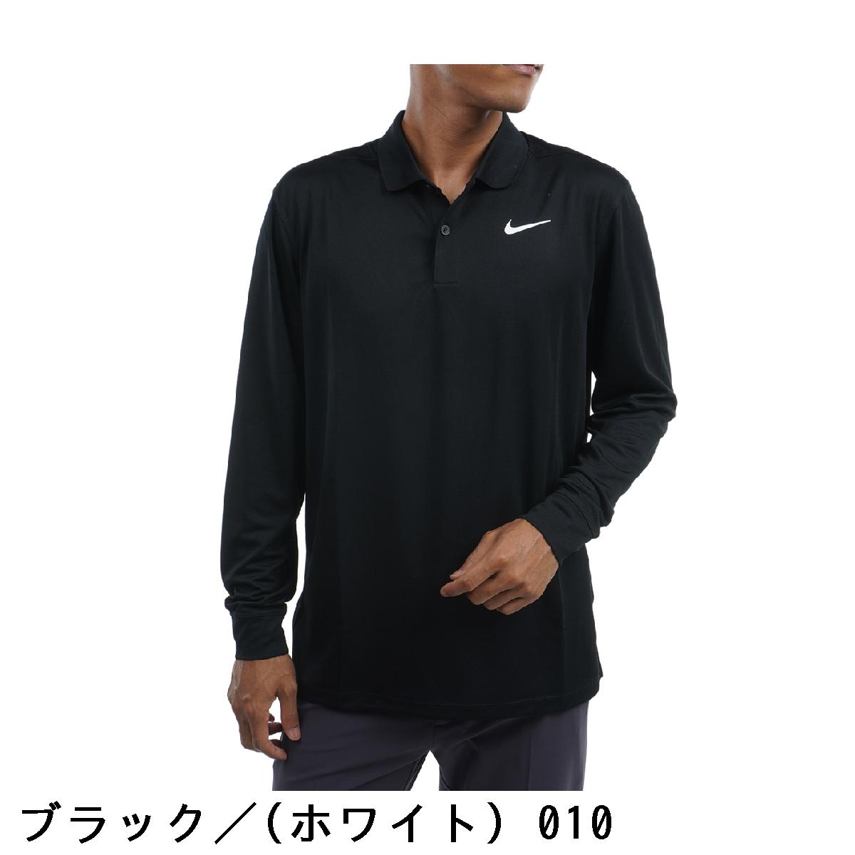 ナイキ　NIKE　DF ビクトリー ソリッド 長袖ポロシャツ