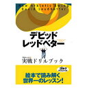 ゴルフダイジェスト　Golf Digest　ゴルフダイジェスト社 デビッド・レッドベター「王国のレッスン2 実戦ドリルブック」