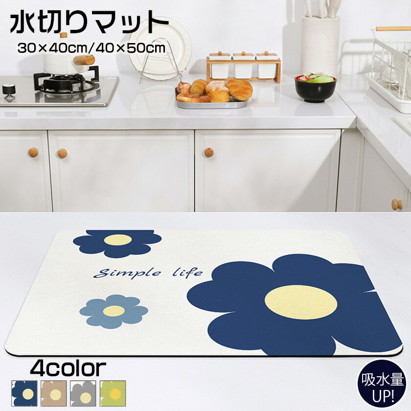 水切りマット 吸水マット キッチンマット 台所 吸水速乾マット シンクマット ソフトマット 食器置き 多..