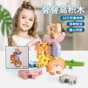 バランスゲーム 木のおもちゃ 積み木 知育玩具 男の子 女の子 3歳 4歳 5歳 誕生日プレゼント 木製玩具 誕生日 プレゼント 誕生日プレゼント 動物 幼児 ...