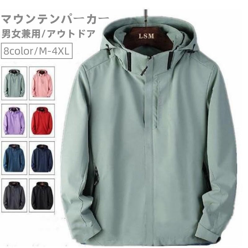 Rakuten - マウンテンパーカー ウィンドブレーカー ジャケット 男女兼用 カジュアル 撥水 軽量 防風 透湿 保温 春 秋 冬 登山 キャンプ 釣り レディース メンズ フード付き