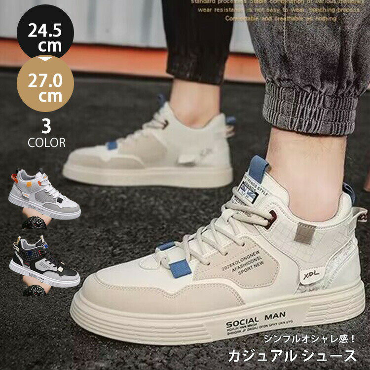Rakuten - スニーカー メンズ 靴 カジュアル ランニング おしゃれ 韓国 ファッションシューズ 3色 秋冬 ハイカット おすすめ 20代 50代 40代 30代