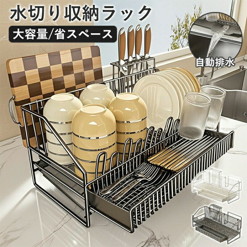 Rakuten - 水切りラック 食器水切りラック 水切りかご 食器乾燥ラック シンク上 食器 水切り 組み立て簡単 省スペース 食器ラック 箸立て コップ立て シンク横 おしゃれ 収納