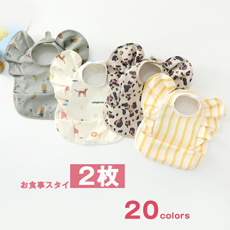 商品説明商品内容お食事エプロン2枚素材PU&nbsp;サイズフリーサイズカラー(写真とおり)格安で販売のため、品質について、ご使用に差し支えない程度の不備はご容赦ください。商品写真は、できる限り現品を再現するように画像処理などの補正を行っておりますが、ご利用のモニターや環境により差異が生じます。予めご了承ください。生地の特性上、多少ニオイがある場合がございますが、日陰干しで数日干していただくか、あるいは数回ご使用していただく間に、 ニオイは気にならなくなります。上記の数値は、実測によるものです。多少の誤差はご容赦ください。仕様は予告なく変更される場合があります。(ご使用に差し支えない程度)その他個人輸入される商品は、すべてご注文者自身の「個人使用個人消費」が前提となりますので、ご注文された商品を第三者へ譲渡転売することは法律で禁止されております。ご注文後、5営業日以内に配送手続きをいたします。配送作業完了後、5〜9日程度でのお届けとなります。(詳しい納期情報が商品ページにてご確認ください)通関時に関税輸入消費税が課税される可能性がありますが、当ストアの負担となります、ご安心ください。お食事エプロン お食事スタイ 防水 柔 01 02 03 04 05 06 07 08 09 10 11 12 13 14 15 16 17 18 19 20 01 02 03 04 05 06 07 08 09 10 11 12 13 14 15 16 17 18 19 20