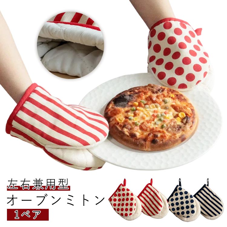 Rakuten - ミトン 鍋つかみ 鍋掴み キッチングローブ オーブングローブ 北欧風 キッチンミトン オーブンミトン グリルミトン キャンプ 厚手 耐熱 手袋 1ペア プレゼント おしゃれ 左右兼用型