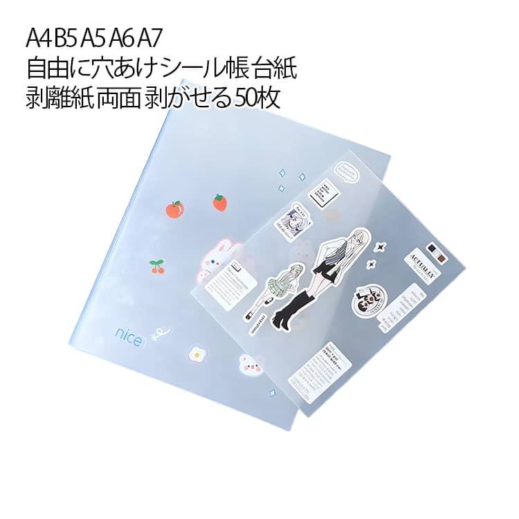 A4 透明 軽く剥がせる クリア 両面 50枚セット 台紙 B5 A5 自由に穴あけ A7 剥離紙 A6 petシート PETフィルム 穴なし シール台紙 剥離シート シール フィルム