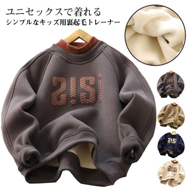 トレーナー キッズ 裏起毛 子供服 タートルネック パーカー 女の子 男の子 保温 カジュアル 長袖 厚手 ..