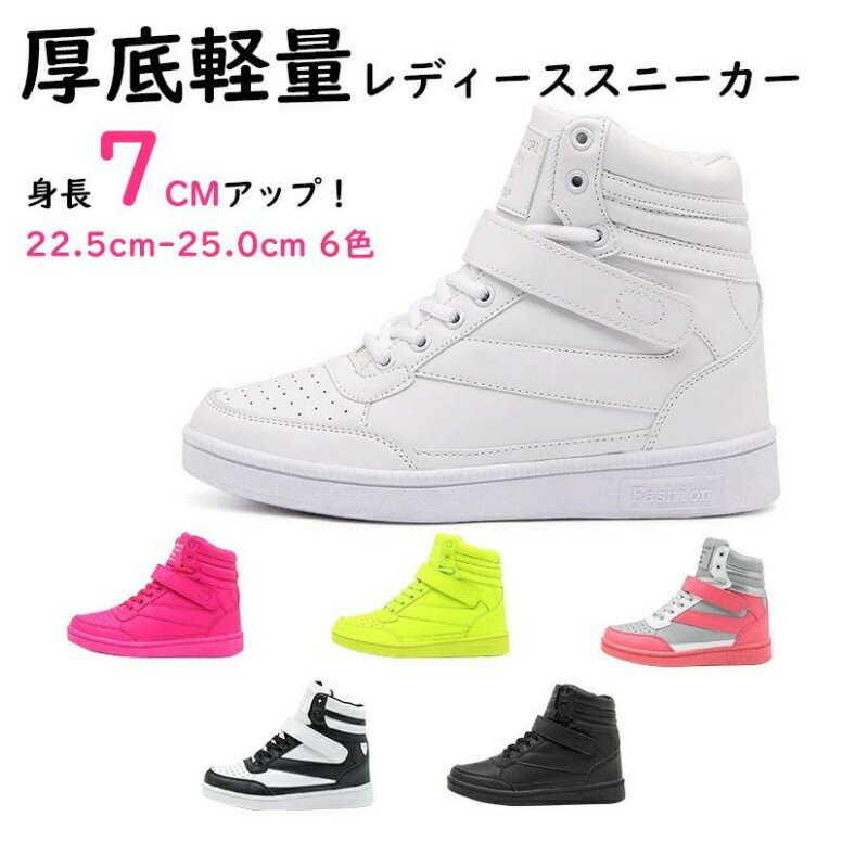 Rakuten - スニーカー レディース 厚底 ハイカット 白 軽量 甲高 幅広 運動靴 シューズ インヒールスニーカー 美脚 人気 楽ちんスリッポン ハイヒール おしゃれ 身長アップ シークレットブーツ 靴
