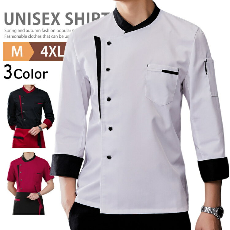 コックコート 薄手 半袖 長袖 男女兼用 調理服 厨房服 ユニフォーム コック服 飲食店 白衣 コックシャツ カフェシャツ レストラン カフェ シェフ 作業服 業務用 イタリアン キッチン