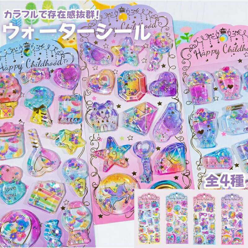 【先着50名様！200円OFFクーポン配布中】ウォーターシール キャラクター 3D ドロップシール 立体シール ぷっくりシール ぷくぷくシール 立体 精巧な柄 手帳用装飾 DIY ギフトンボン かわいい 個性的 クリエイティブ