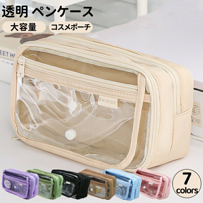 Rakuten - 筆箱 ふでばこ 透明 ペンケース 大容量 おしゃれ シンプル ツールペンケース 筆入れ 韓国 持ち運び 小物入れ 収納ケース コスメポーチ 小学生 中学生 高校生 オフィス 女の子 男の子