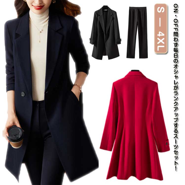 ONOFF問わず毎日のオシャレがランクアップするスーツセット!大人女性洗練されたシルエットを演出する。シャツブラウスワンピースなどと合わせれば、オンでも使えるのもうれしいデザイン!便利な上下セット、このままセットコーデに仕上がる優れモノ!もちろん単品使いもOK!質の高いポリエステル素材を採用する。お手入れ簡単にもうれしい。ビジネスシーンから、パーティー、フォーマルまでいろいろなシーンで活躍すること間違いなし。サイズS M L XL 2XL 3XL 4XLサイズについての説明表記の通り素材ポリエステル ポリウレタン色ワインレッド/上下セット ブラック/上下セット ネイビー/上下セット備考サイズ詳細等の測り方はスタッフ間で統一、徹底はしておりますが、実寸は商品によって若干の誤差(1cm〜3cm )がある場合がございますので、予めご了承ください。商品の色は、撮影時の光や、お客様のモニターの色具合などにより、実際の商品と異なる場合がございます。あらかじめ、ご了承ください。▼色味の強い製品によっては他の衣類などに色移りする場合もございますので、速やかに(脱水、乾燥等)するようにお願いいたします。▼生地の特性上、やや匂いが強く感じられるものもございます。数日のご使用や陰干しなどで気になる匂いはほとんど感じられなくなります。スラックス ロング丈 秋冬 スーツ 大 スーツ セットアップ パンツスーツ 特集 ワインレッド/上下セット ブラック/上下セット ネイビー/上下セット S M L XL 2XL 3XL 4XL