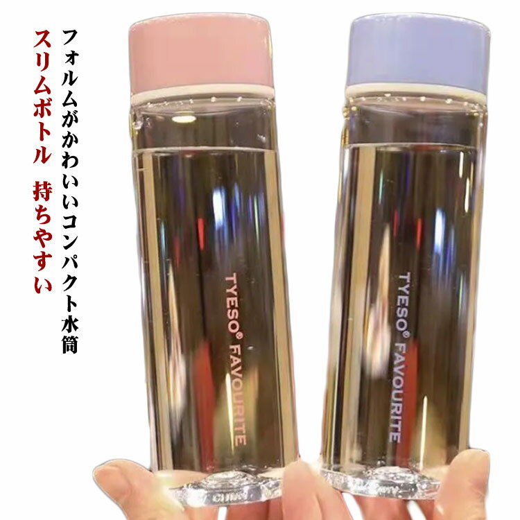 キッズ 持ちやすい 200ml コンパクト 女性 ボトル スリムボトル お出かけ 子供 大人 水筒 プラスチック 軽い 丈夫 水分補給 直飲み 小さい おしゃれ 軽量 男性 クリ 子ども 少量