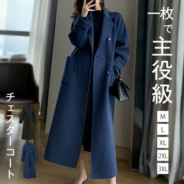 商品名コート カラー紺色 ブラック※モニターの発色の具合により実際の商品と色が異なる場合がございます。サイズM:バスト98cm 着丈102cm 肩幅42cm 袖丈58cmL: バスト102cm 着丈103cm 肩幅43cm 袖丈59cmXL:バスト106cm 着丈104cm 肩幅44cm 袖丈60cm2XL:バスト110cm 着丈105cm 肩幅45cm 袖丈61cm3XL:バスト114cm 着丈106cm 肩幅46cm 袖丈62cm※サイズ詳細等の測り方はスタッフ間で統一、徹底はしておりますが、実寸サイズを採寸の為、多少誤差が生じる場合がございます。素材ポリエステル生産国中国注意事項◆すべての商品は、実物の色あいに近くなるように自然光での撮影を基本にしていますが、お客様のモニター環境などにより実物とは若干異なる場合がございます。◆表記のカラー名称は、商品識別のための名称で実際の色を表すものではございません。◆表記している商品以外のものはセットではございません。◆商品によっては若干の誤差( 1〜3cm)が生じる場合がございますので、あらかじめご了承ください。◆縫いどまりから出ているほつれの元ではない糸の飛び出しや、ボタンホールがきつめ、折シワ等は、商品の不良ではございませんのでご了承ください。チェスターコート レディース 秋 冬 コート ジャケット 早い者勝ち 紺色 ブラック M L XL 2XL 3XL