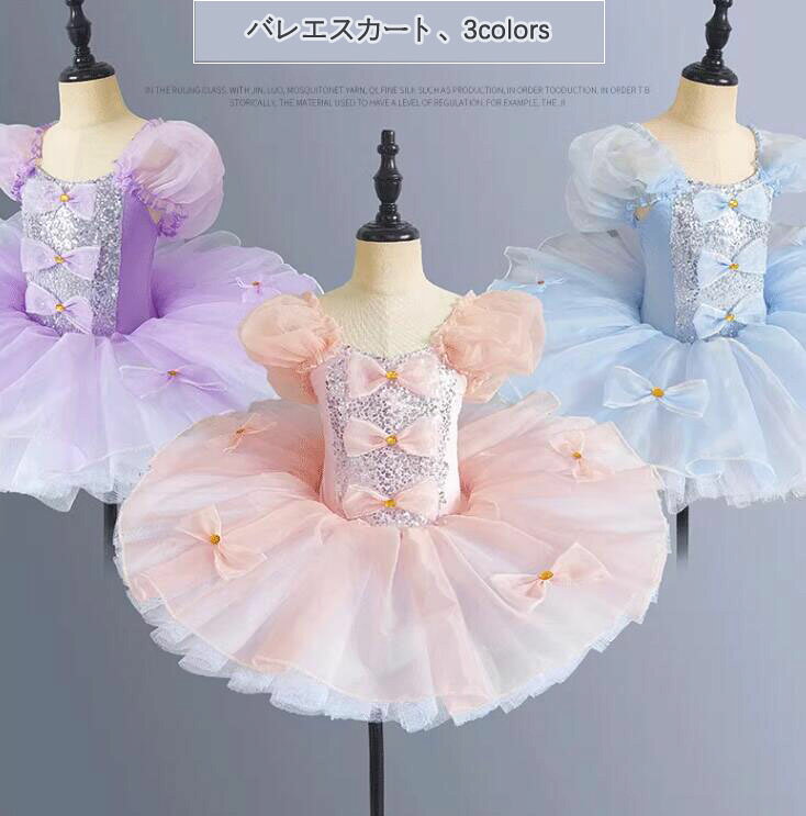 商品名子供バレエドレス ワンピース チュールワンピース色写真色内容ワンピースサイズ110 身長100-115cm 体重12-15kg120 身長115-125cm 体重15-20kg130 身長125-135cm 体重20-25kg140身長135-145cm 体重25-30kg150身長145-155cm 体重30-35kg160身長155-165cm 体重40-50kg採寸サイズなので若干の誤差がある場合がございます。素材ポリエステル連絡について*誠に勝手ながら、ご理解頂きますようお願い申し上げます。注意事項*ページの閲覧環境によって、掲載写真と実際の商品の色合いが異なる場合があります。*モデルに小物を使う場合がございますが、商品に含まれませんのでご了承下さい。*生産過剰や在庫管理条件より細かなキズやヨゴレなどがございます。完璧品をお求めの方と細かい部分を気になさる方は、ご購入をご遠慮ください。*商品の仕様は、製造元の都合により予告なく変更する場合があります。*お届けした商品に不備がございましたら、お届け後5日以内にご連絡ください。確認後速やかに対応させていただきます。なお期日を過ぎた場合はお受け致しかねますので予めご了承ください。*他に不明点がございましたら、ご連絡くださませ。子供バレエドレス ワンピースチュールワ キッズ ワンピース 豊富 ブルー ピンク パープル 110 120 130 140 150 160