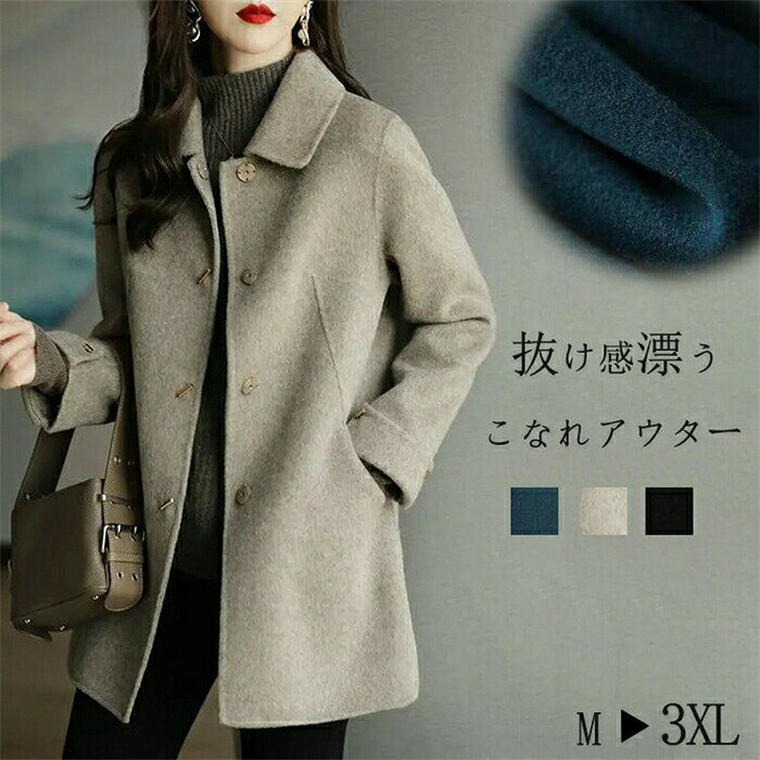 商品名コート カラーブラック ベージュ※モニターの発色の具合により実際の商品と色が異なる場合がございます。サイズM:バスト94cm 肩幅37cm 袖丈52cm 着丈70cmL: バスト98cm 肩幅38cm 袖丈53cm 着丈71cmXL:バスト102cm 肩幅39cm 袖丈54cm 着丈72cm2XL:バスト106cm 肩幅40cm 袖丈55cm 着丈73cm3XL:バスト110cm 肩幅41cm 袖丈56cm 着丈74cm※サイズ詳細等の測り方はスタッフ間で統一、徹底はしておりますが、実寸サイズを採寸の為、多少誤差が生じる場合がございます。素材ポリエステル生産国中国注意事項◆すべての商品は、実物の色あいに近くなるように自然光での撮影を基本にしていますが、お客様のモニター環境などにより実物とは若干異なる場合がございます。◆表記のカラー名称は、商品識別のための名称で実際の色を表すものではございません。◆表記している商品以外のものはセットではございません。◆商品によっては若干の誤差( 1〜3cm)が生じる場合がございますので、あらかじめご了承ください。◆縫いどまりから出ているほつれの元ではない糸の飛び出しや、ボタンホールがきつめ、折シワ等は、商品の不良ではございませんのでご了承ください。スティンカラーコート レディース 秋冬 コート ジャケット 早い者勝ち 黒 ベージュ M L XL 2XL 3XL